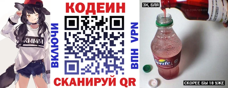 Кодеин напиток Lean (лин)  закладка  Жирновск 